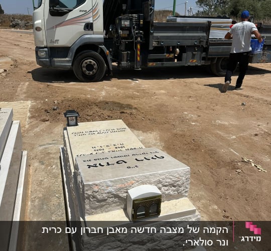 מצבה עם כיתוב בעברית בבית קברות